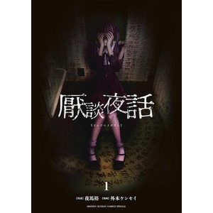 Grim Night Tales Vol. 1 | Kensei Hokamoto (ISBN: 9798895618400)
