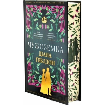 Chuzhozemka. Knyha 1 - Diana Gabaldon