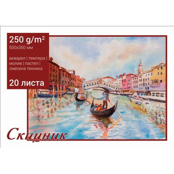 Скицник 500 х 350 mm, 250 g/m2, 20 листа (31288-А)