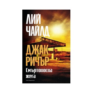 Смъртоносна жега (2026)