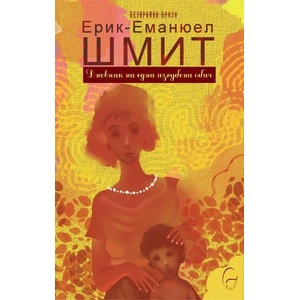 Дневник на една изгубена обич (ISBN: 9786197516432)