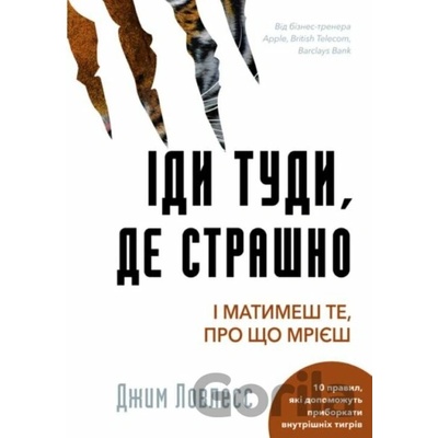 Idy tudy de strashno I otrymayesh te pro shcho mriyesh - Jim Loveless