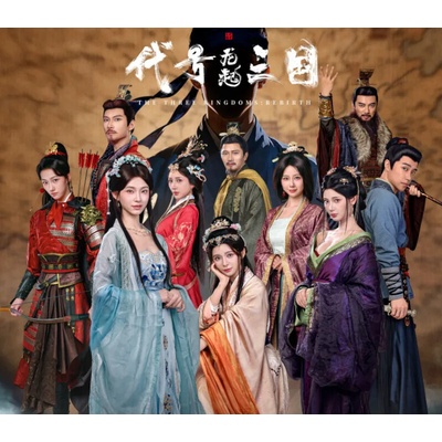 The Three Kingdoms: Rebirth