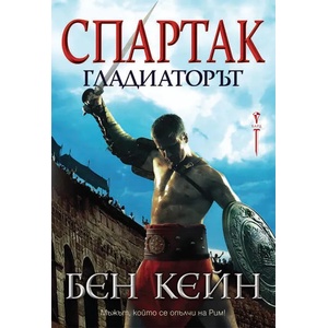 Гладиаторът (2022)
