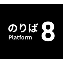 Platform 8