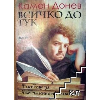 Image 1 of Всичко дотук