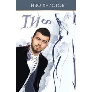 Ти ∞ (ISBN: 9786197511338)
