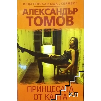 Image 1 of Принцесата от калта