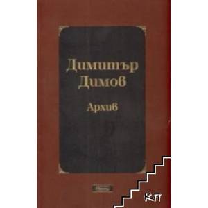 Архив (2009)