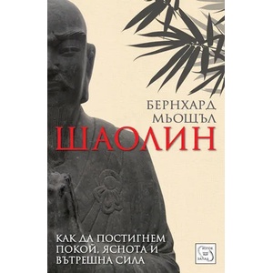 Шаолин (2012)