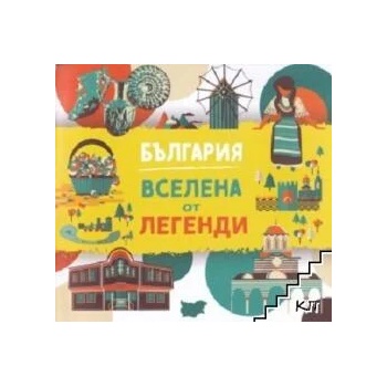 Image 1 of България. Вселена от легенди