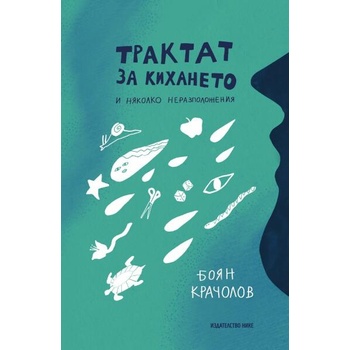 Image 1 of Трактат за кихането и няколко неразположения