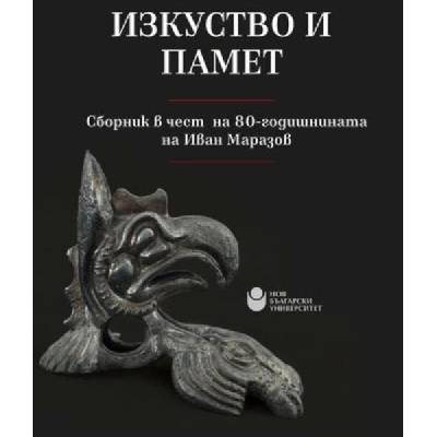 Изкуство и памет: Сборник в чест на 80-годишнината на Иван Маразов