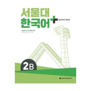 SNU Korean+ 2B Student's Book (ISBN: 9788952131249)