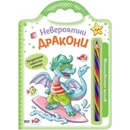 Невероятни дракони