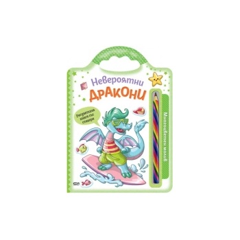 Невероятни дракони