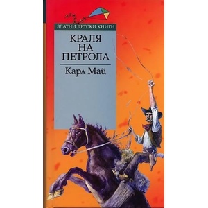 Краля на петрола (2012)