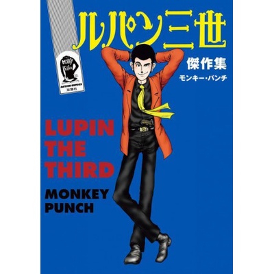 Lupin III Lupin the 3rd: Greatest Heists - The Classic Manga Collection