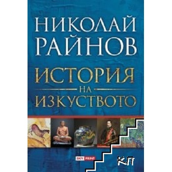 История на изкуството