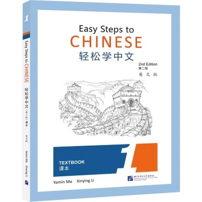 EASY STEPS TO CHINESE 1 : TEXTBOOK (ED. EN ANGLAIS) | Ma
