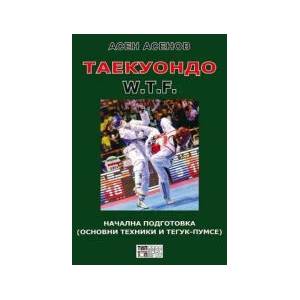 Таекуондо W. T. F (2023)