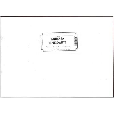 Книга за приходите, вестник А4 30 л (112106011)