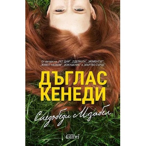 Следобеди с Изабел (ISBN: 9786190208778)