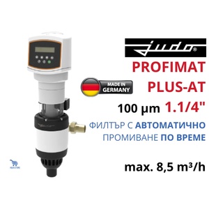Judo - Германия JUDO PROFIMAT-PLUS-AT 1.1/4" 8, 5 m³/h 100mcr Филтър с автоматично промиване по време (8020665)