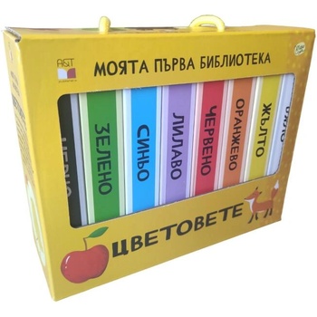 Image 1 of Моята първа библиотека: Цветовете