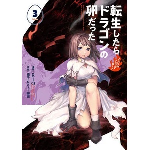 Reincarnated as a Dragon Hatchling (Manga) Vol. 3 (ISBN: 9781638581130)