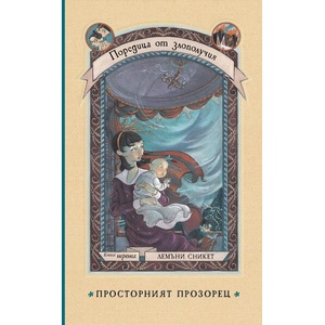 Просторният прозорец (2024)