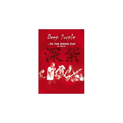 DEEP PURPLE: TO THE RISING SUN DVD
