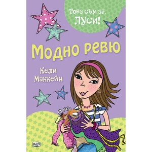 Това съм аз, Луси! Модно ревю (2020)