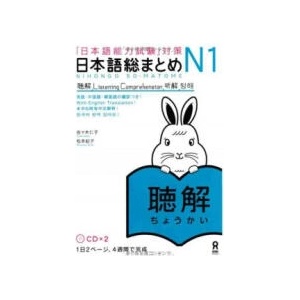 NIHONGO SO-MATOME N1 LISTENING COMPREHENSION, + 2 CD (EN Anglais - Japonais) | collegium (2021)