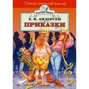Приказки (ISBN: 9789544597610)