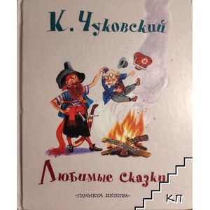 Любимые сказки (ISBN: 9785271357022)