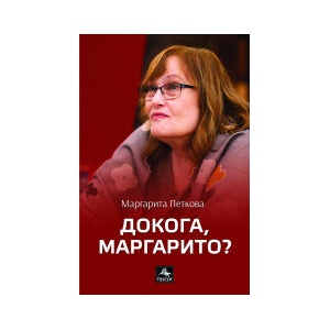 Докога, Маргарито? (2026)