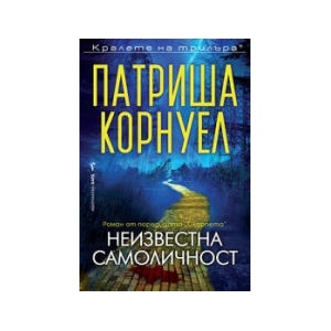 Неизвестна самоличност (2025)