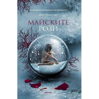 Майските рози