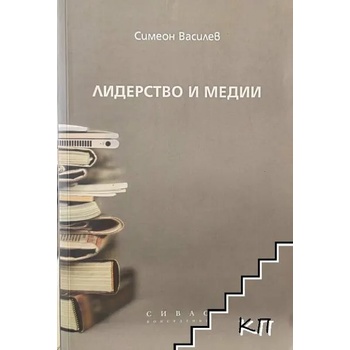 Image 1 of Лидерство и медии