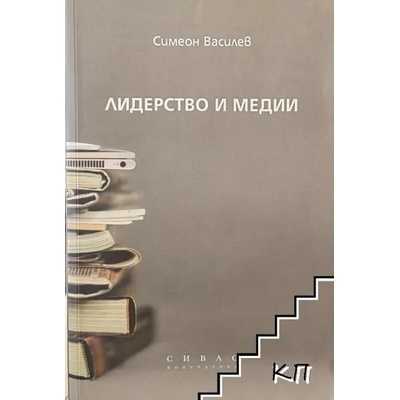 Лидерство и медии