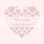 Silenti Jewelry Честита годишнина! - 50лв