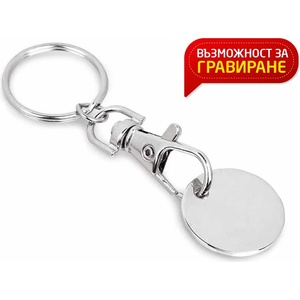 Art Gift Ключодържател за гравиране кръг