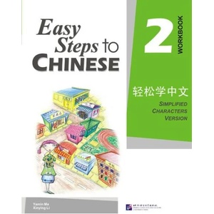 Easy Steps to Chinese vol. 2 - Workbook (2007)