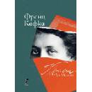 Писма до Милена