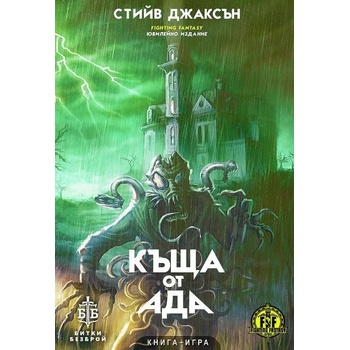 Image 1 of Къща от ада