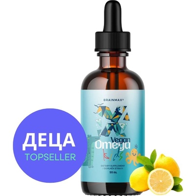 BrainMax Vegan Omega Kids, омега-3 за деца, 90 мл