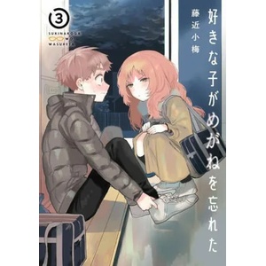 Girl I Like Forgot Her Glasses 03 (ISBN: 9781646091881)