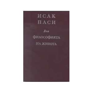Към философията на живота (1994)