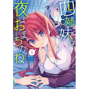 ELF SISTERS CANT WAIT FOR THE NIGHT V01 (ISBN: 9798891607439)